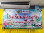 กิจกรรมเคารพธงชาติ สวดมนต์ ร้องเพลงธงชาติสามสี สดุดีมหาราชา